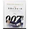Image 1 : #673 2012 Japanese Movie Poster Skyfall 007