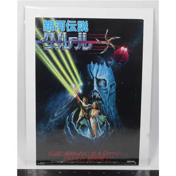 #681 1983 Japanese Movie Poster Krull