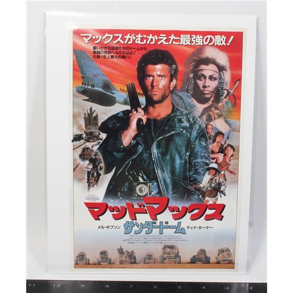 #684 1985 Movie Poster Max Max Beyond Thunderdome