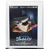 Image 1 : #687 1984 Japanese Movie Poster Gremlins