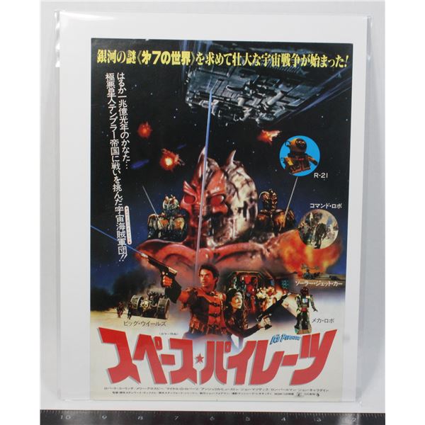 #688 1984 Japanese Movie Poster Ice Pirates