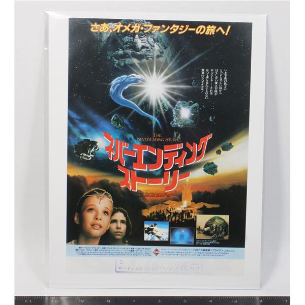 #693 1984 Movie Poster The Never Ending Story