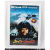 Image 1 : #700 1982 Japanese Movie Poster Firefox