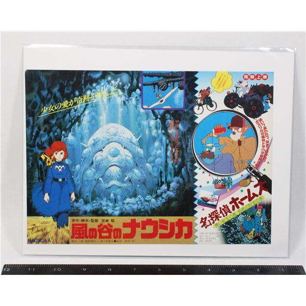 #714 1984 Nausicaa of the Valley of the Wind