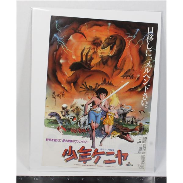 #715 1984 Japanese Anime Movie Poster Kenya Boy