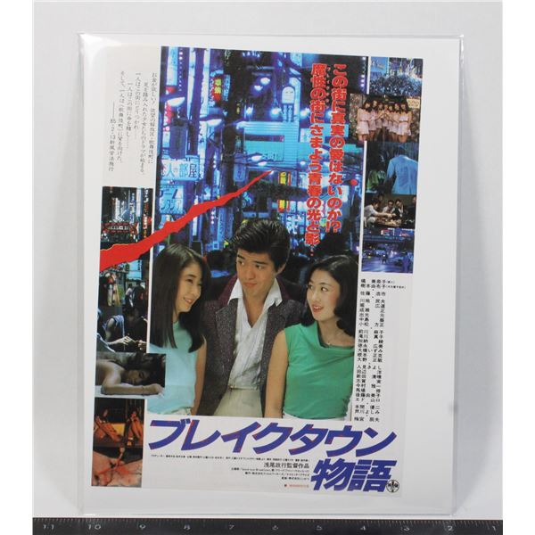 #722 1985 Japanese Movie Poster Break Town Story