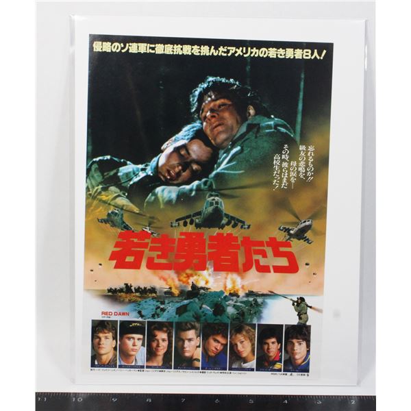 #723 1984 Japanese Movie Poster Red Dawn