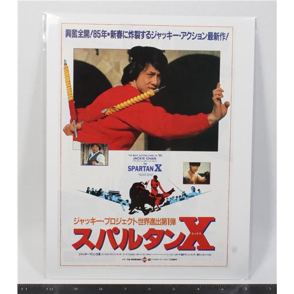 #724 1984 Japanese Movie Poster Spartan X
