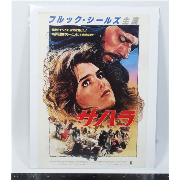 #729 1983 Japanese Movie Poster Sahara