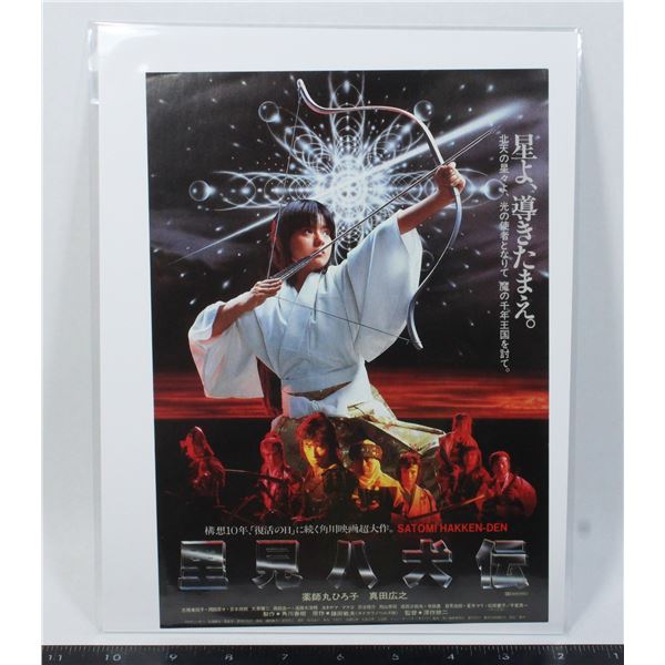 #733 1983 Movie Poster Legend of the Eight Samurai