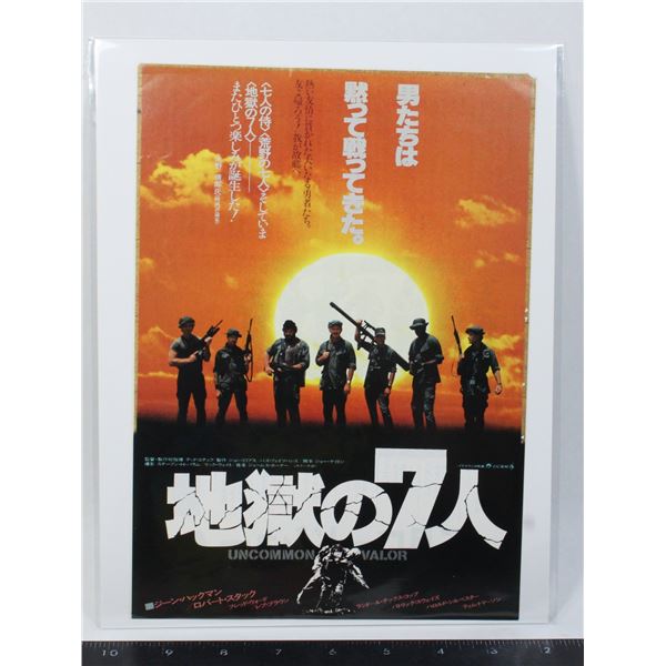 #740 1983 Japanese Movie Poster Uncommon Valor