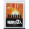 Image 1 : #740 1983 Japanese Movie Poster Uncommon Valor