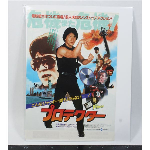 #745 1985 Movie Poster The Protector Jackie Chan