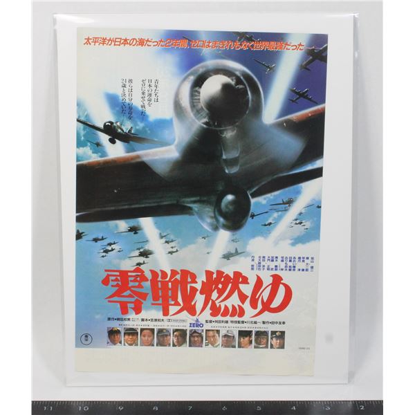 #749 1984 Japanese War Movie Poster Zero