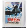 Image 1 : #749 1984 Japanese War Movie Poster Zero
