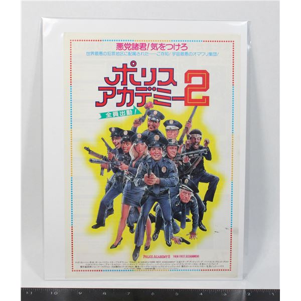 #750 1985 Japan Movie Poster Police Academy 2