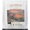 Image 1 : #760 1982 Japanese Movie Poster Koyaanisqatsi