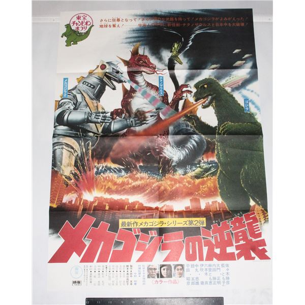 #792 Godzilla Mechagodzilla Japanese Movie Poster