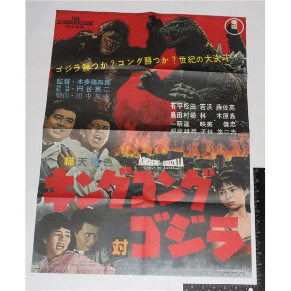 #931 Japanese King Kong Vs Godzilla Poster Toho