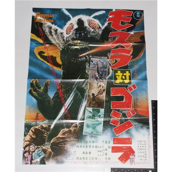 #932 Godzilla Mothra Japanese Movie Poster