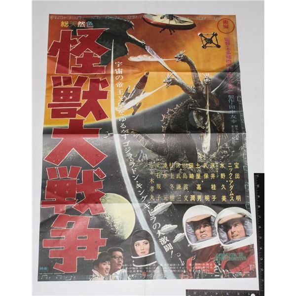 #933 Invasion of Astro Monsters Japan Movie Poster
