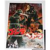 Image 1 : #934 Godzilla Vs Hedorah Japanese Movie Poster