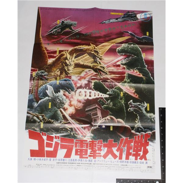#935 Godzilla Japanese Movie Poster Toho