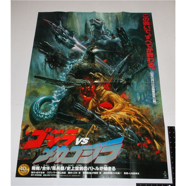#937 Godzilla vs. Mechagodzilla II Movie Poster