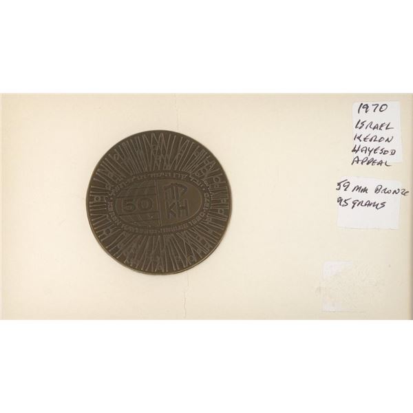 1970 Israel Keron Hayesod Appeal 59 mm bronze medallion