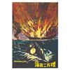 Image 1 : A "20,000 Leagues Under the Sea" Japanese Program.