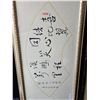 Image 2 : Chinese Framed Art B