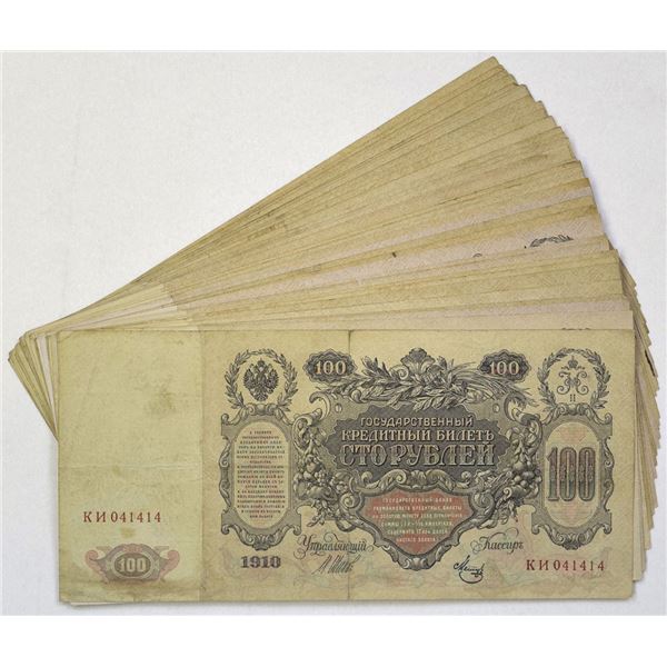 Russia. State Credit Notes, 1910 (1909-1917), Issued Banknote Assortment.