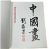 Image 2 : 4 Books Focusing on Bill Reid Art & 1 Book on Chinese Traditional Painting