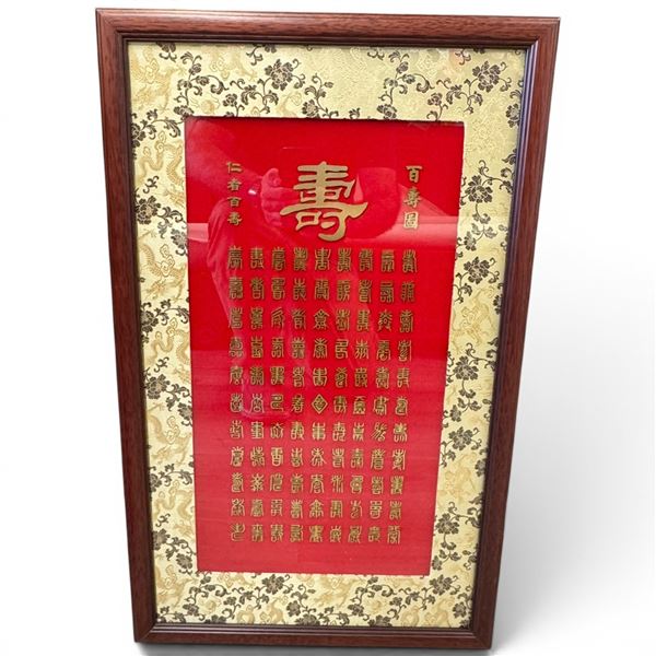 Framed Chinese Calligraphy Scroll "Bai Shou Tu" (Hundred Longevity Symbols) - 28" x 17"