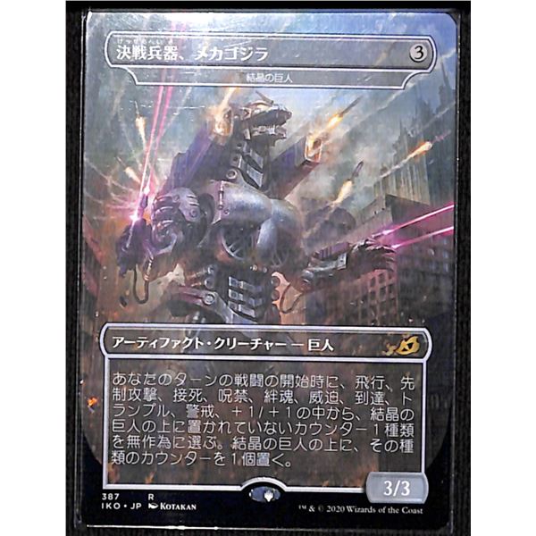 Magic the Gathering Mechagodzilla (Crystalline Giant) 387 - Ikoria - Japanese