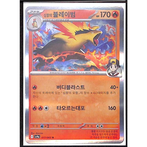 Pokemon Typhlosion 017/063 Holo Korean Pokemon Card