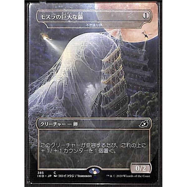Magic the Gathering Mothra's Great Cocoon Mysterious Egg Ikoria Lair of Behemoths Japanese
