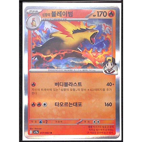 Pokemon Typhlosion 017/063 Holo Korean Pokemon Card