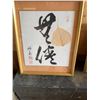 Image 1 : Japanese Calligraphy 'Muken' by Rev. Shoyei H