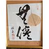 Image 2 : Japanese Calligraphy 'Muken' by Rev. Shoyei H