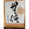 Image 3 : Japanese Calligraphy 'Muken' by Rev. Shoyei H