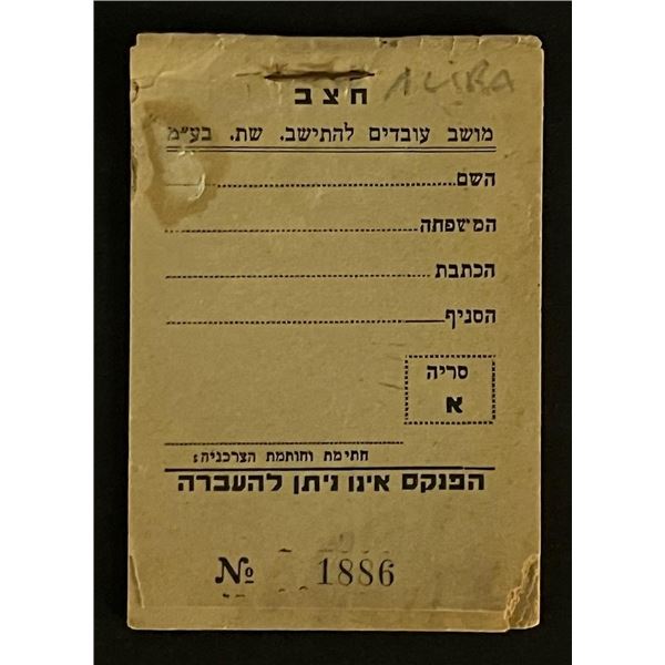 1920s Palestine Lira Charity Labels