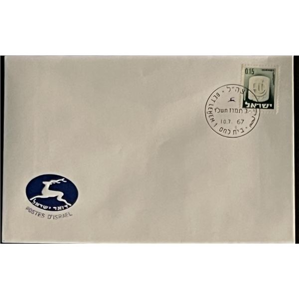 1967 Israel Stamped Envelope