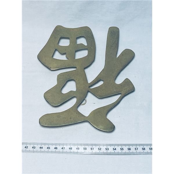 Asian Brass Trivet