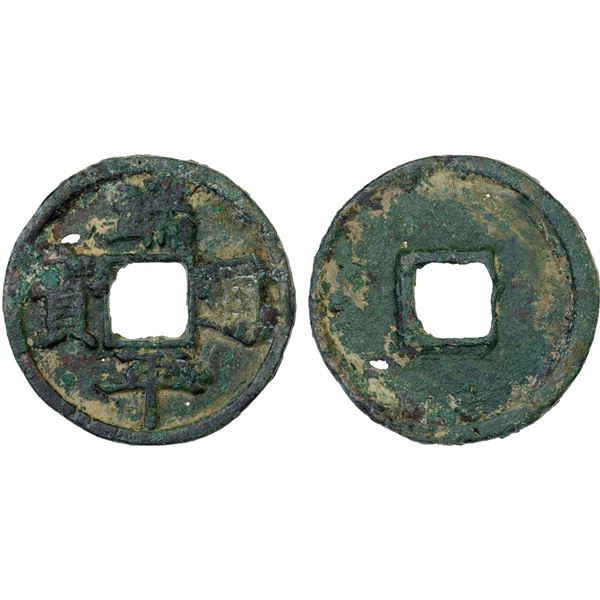 SOUTHERN SONG: Duan Ping, 1234-1236, AE 5 cash (12.46g), F-VF