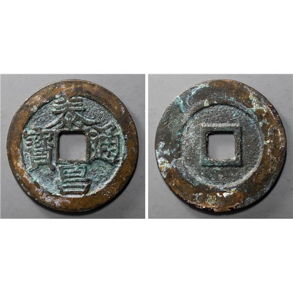 MING: Tai Chang, 1620, AE cash, VF