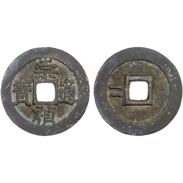 MING: Chong Zhen, 1628-1644, AE 2 cash (6.43g), VF