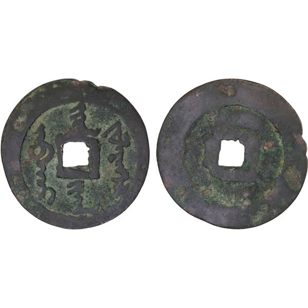 QING: Nurhaci, 1616-1626, AE cash (6.3g), VF