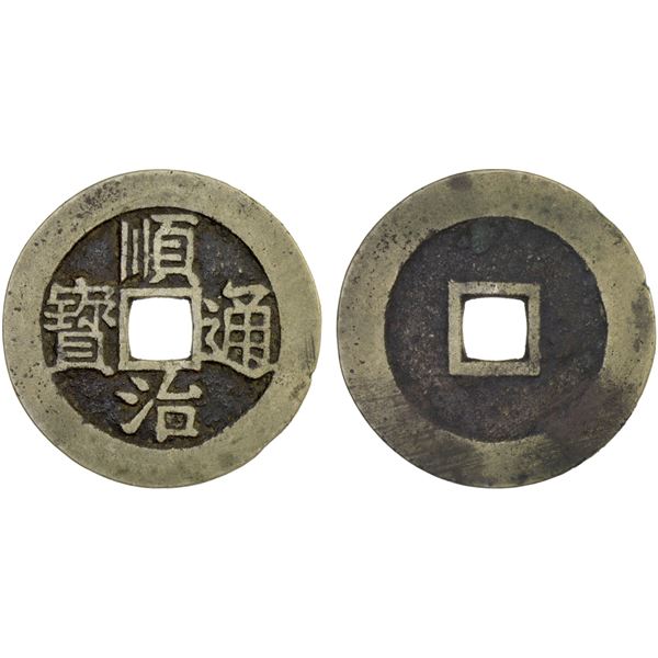 QING: Shun Zhi, 1644-1661, AE cash (3.71g), VF