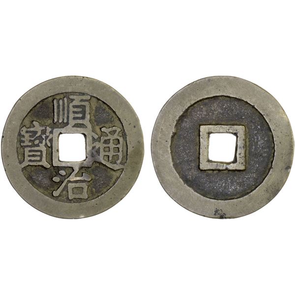QING: Shun Zhi, 1644-1661, AE cash (4.37g), VF